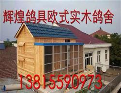 辉煌鸽具